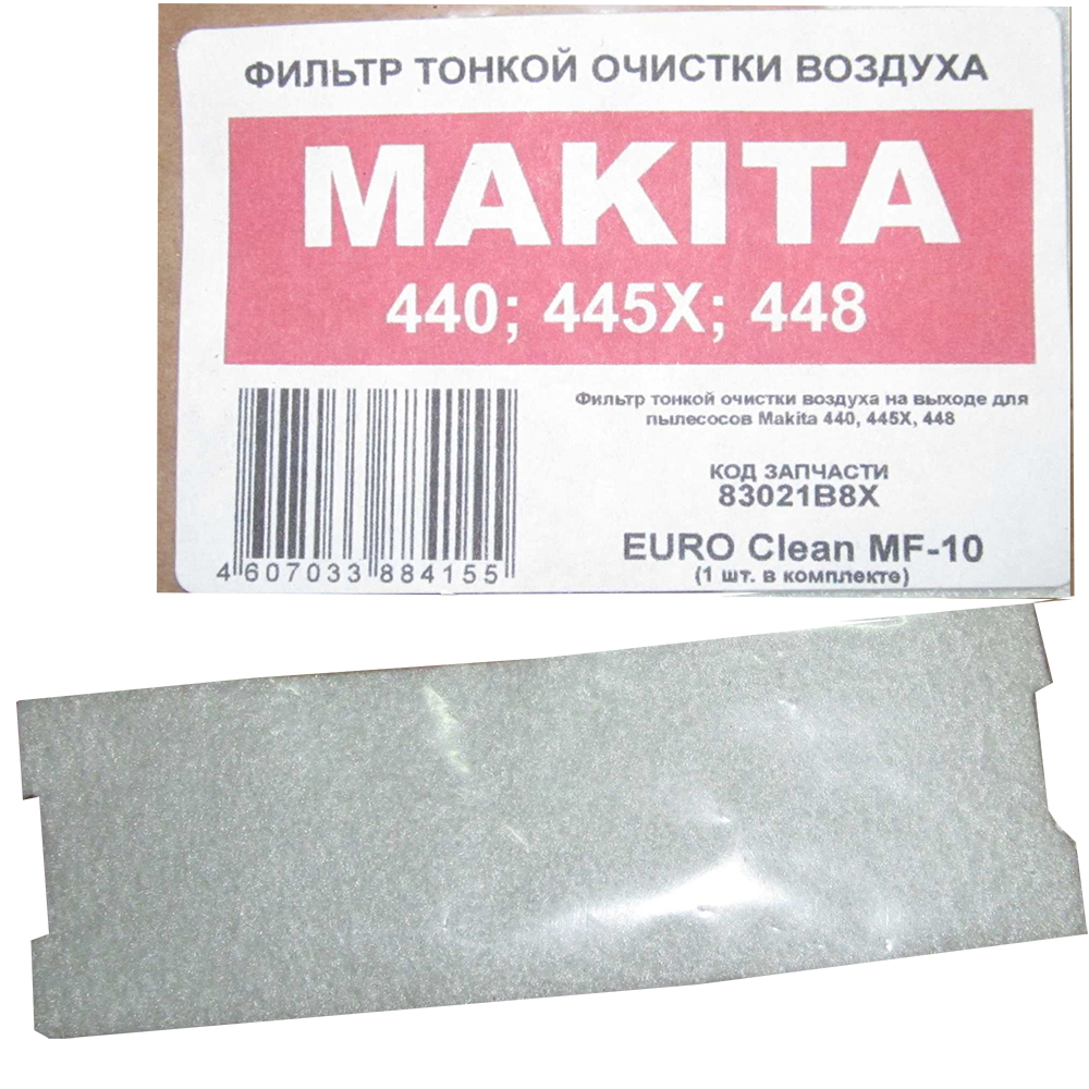 Фільтр тонкої очистки на пилоси 440, 445X, 448 Makita (83021B8X)