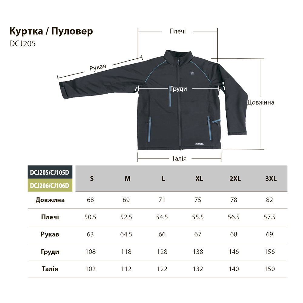 Акумуляторна куртка з підігрівом Makita DCJ206ZXL Акумуляторна куртка з підігрівом Makita DCJ206ZXL