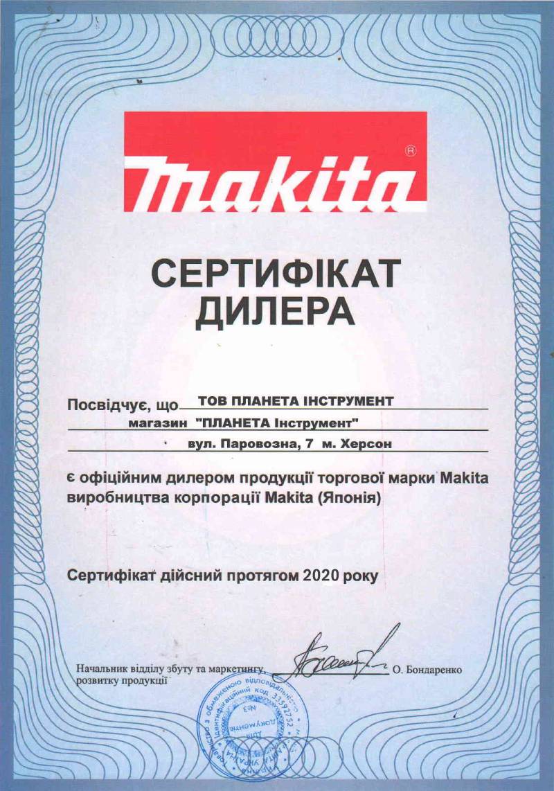 Сертификат диллера Макита